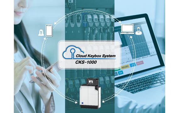 クラウド型鍵管理システム CKS-1000