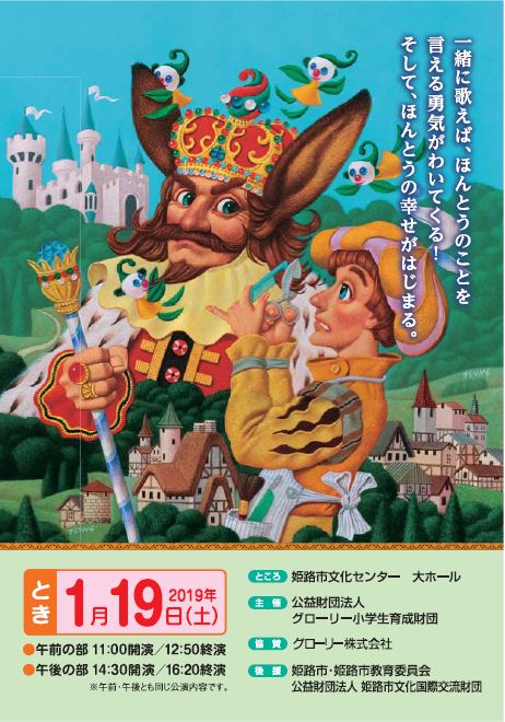 グローリー小学生育成財団2019