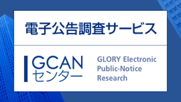 グローリー株式会社