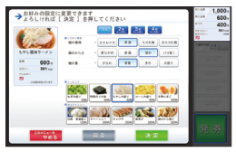 2. 調理方法やトッピングを選択