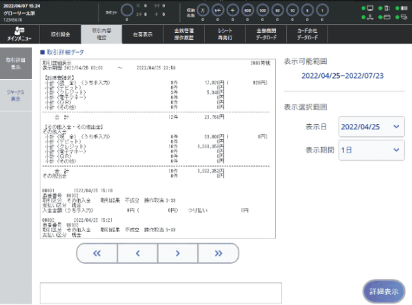 現金の厳正管理