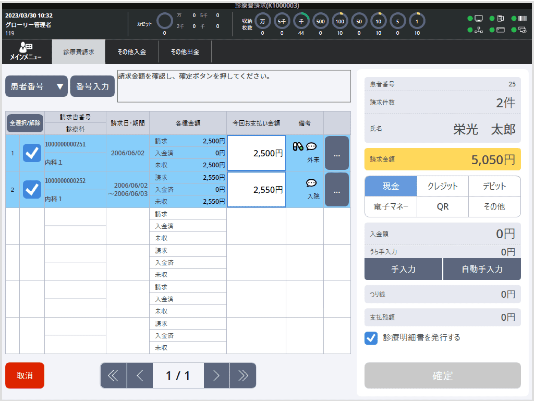 金額入金