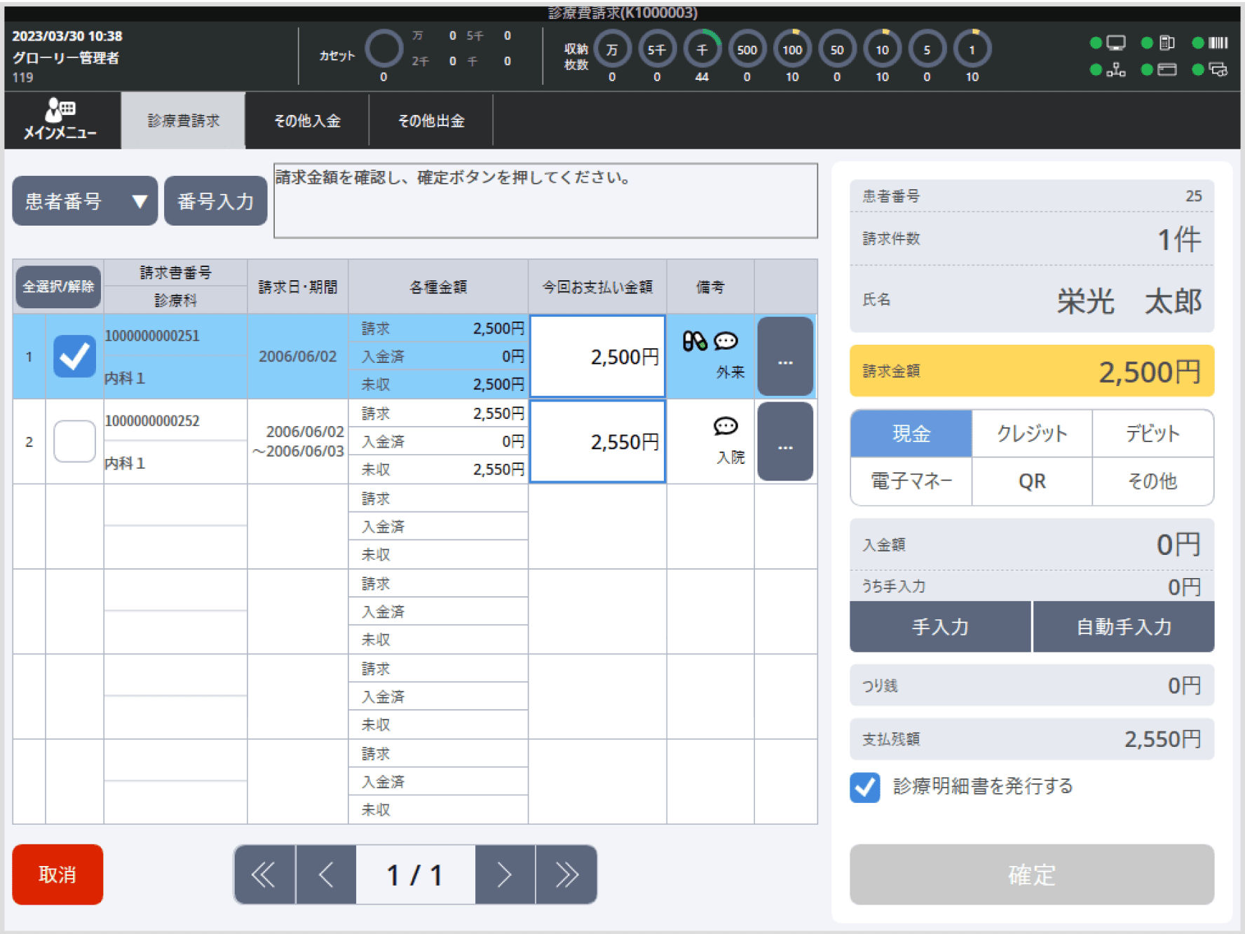 選択入金