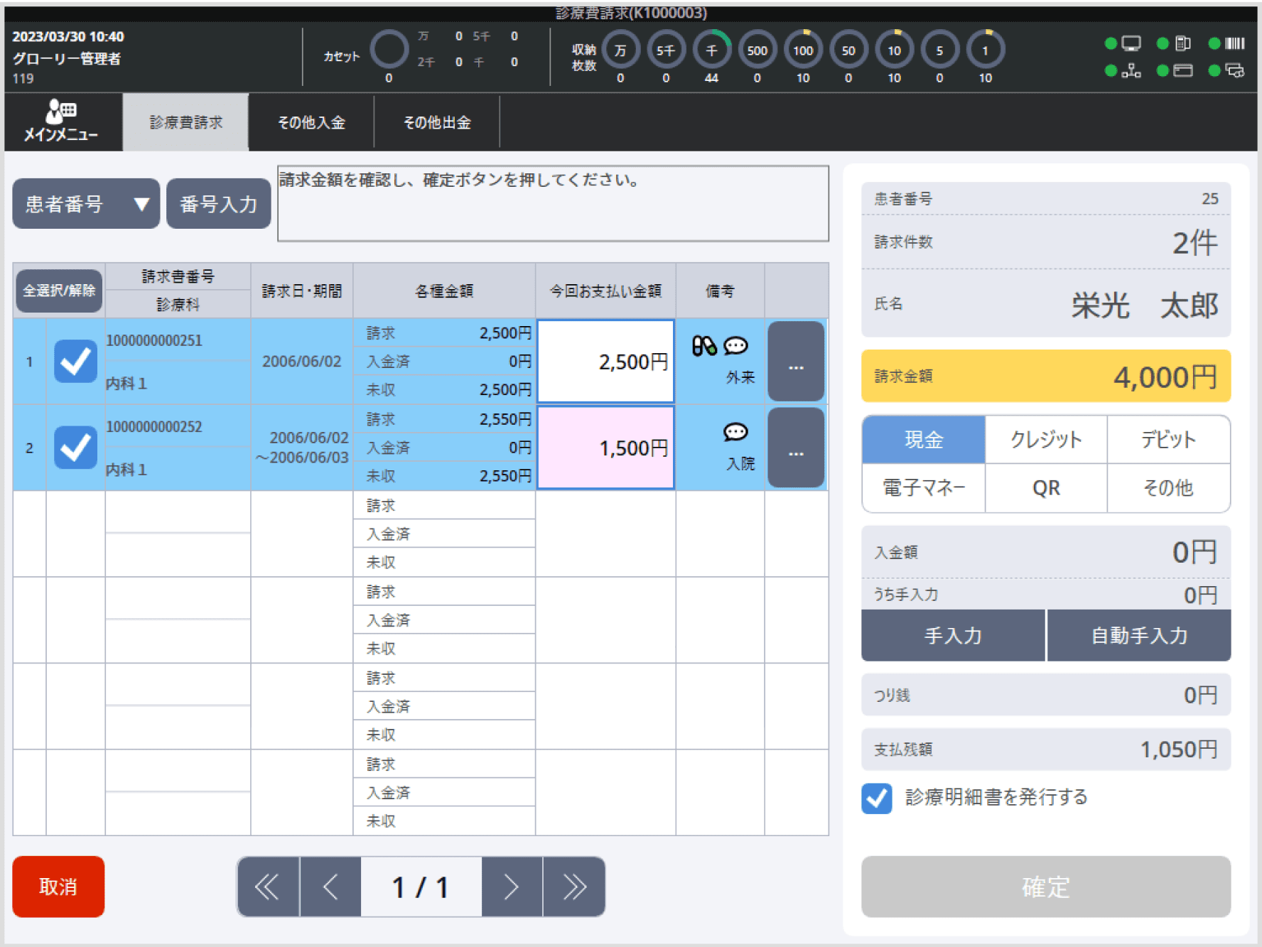 一部入金