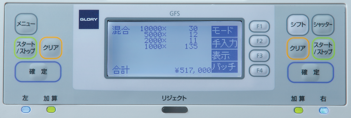 紙幣計数機 GFS-20シリーズ｜入出金・計数機器｜製品カテゴリーから ...