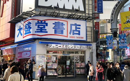 渋谷書店万引き対策共同プロジェクト(大盛堂書店) 様