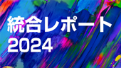 統合レポート2023