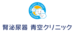 腎泌尿器 青空クリニック様（広島県）