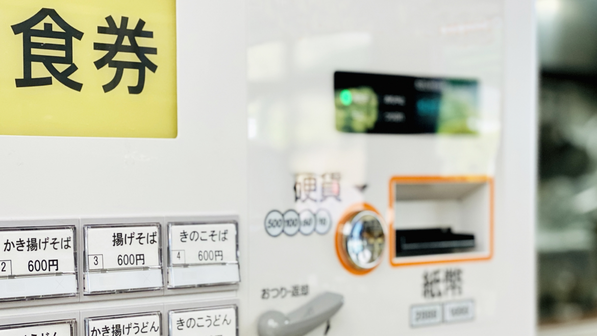 券売機が向いている飲食店の特徴