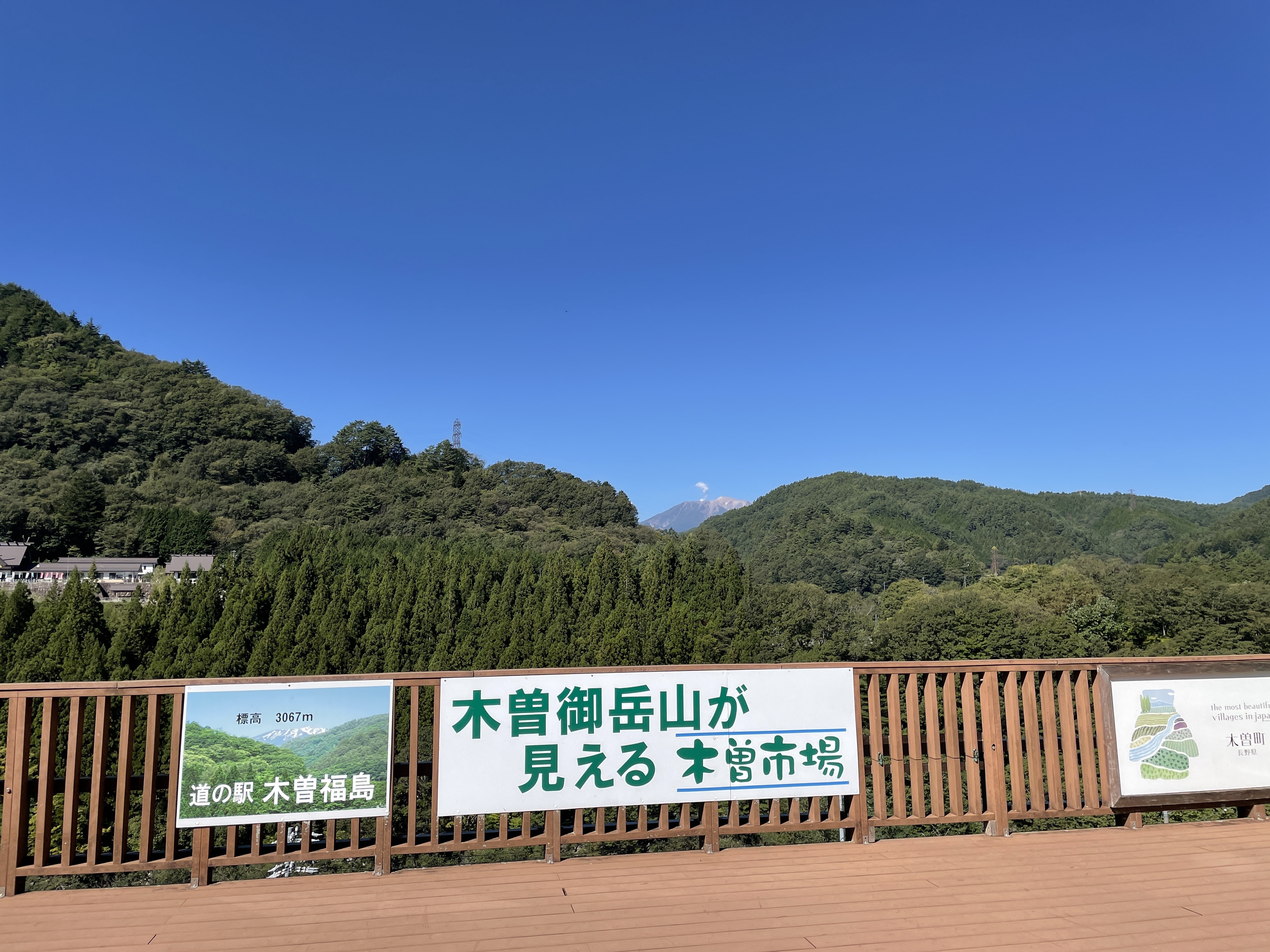 霊峰木曽御嶽山が眺望できる、木曽路の中央に位置する道の駅