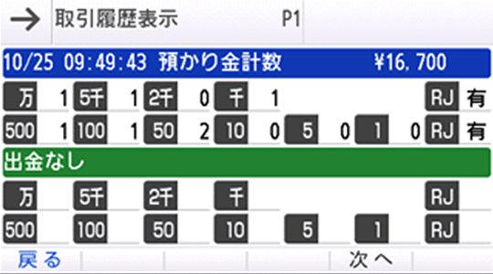 履歴参照機能