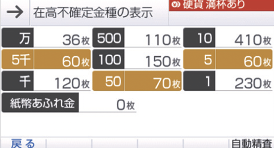 機内状態のリアルタイム表示