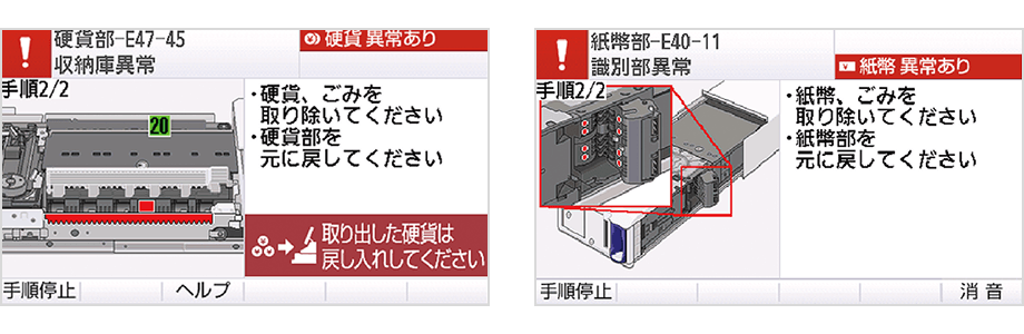 エラー解除ガイダンス
