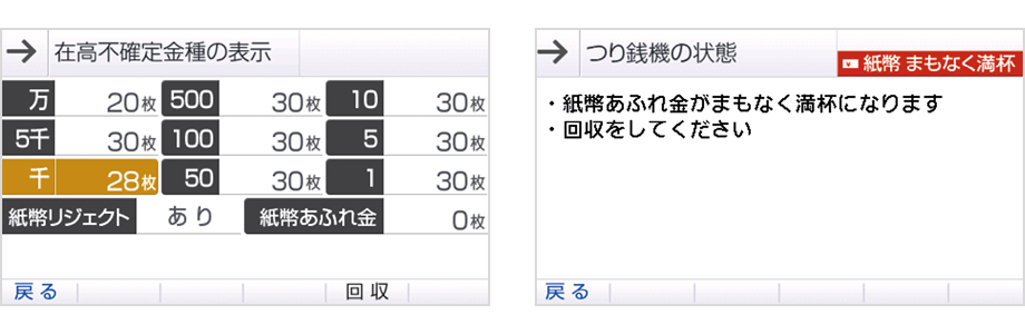 機内状態のリアルタイム表示