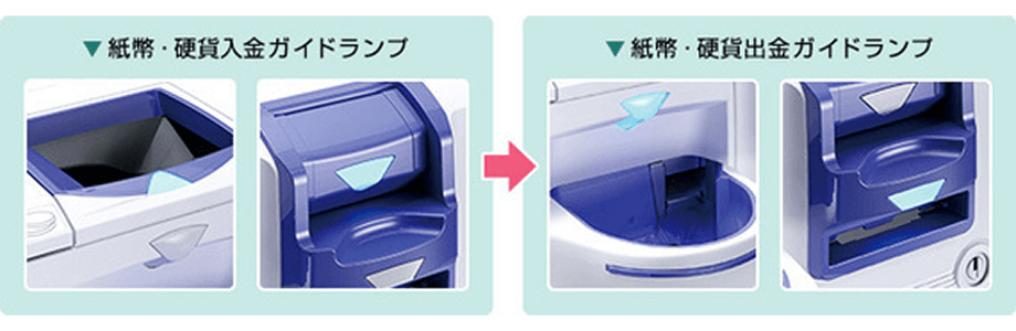 入出金ガイドランプ