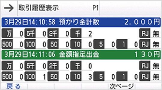 履歴参照機能