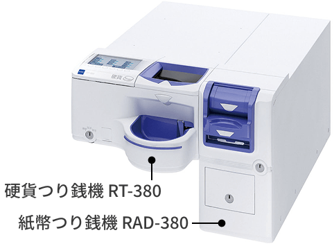硬貨・紙幣ユニットの置き換え