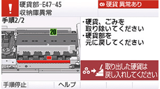 エラー解除ガイダンス