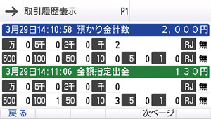 表示例　取引履歴表示