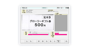 ギフト券精算システム
