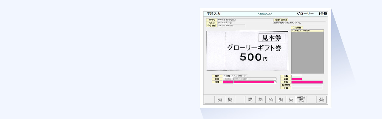 ギフト券精算システム