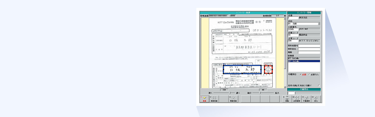 口座振替依頼書OCRシステム