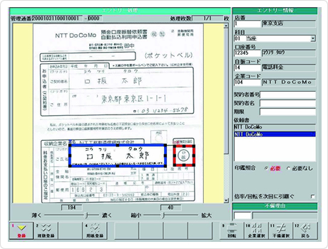 口座振替依頼書OCRシステム