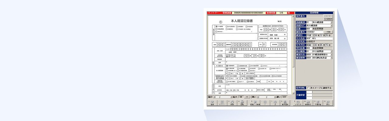 本人確認記録管理システム