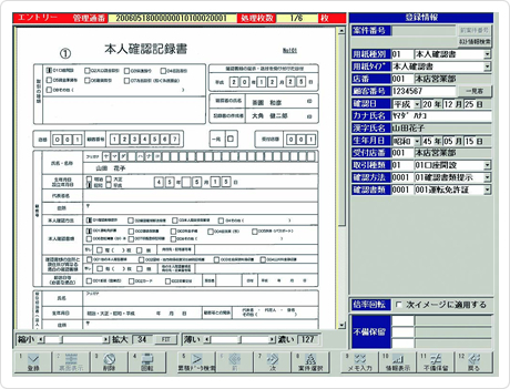 本人確認記録管理システム