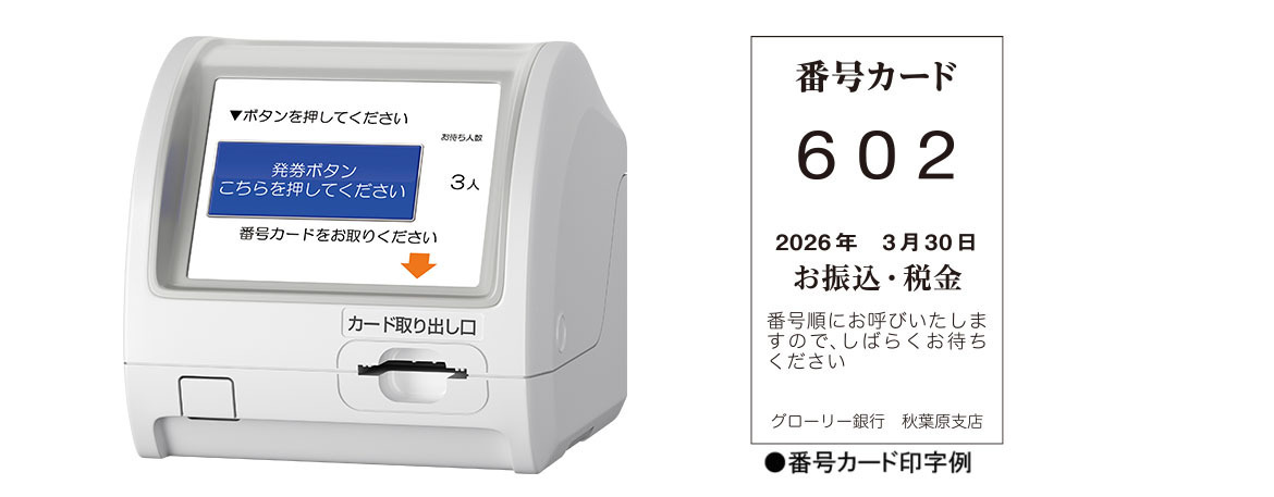 窓口ナビゲーションシステム EYE-QUE ＜PCM-1100シリーズ＞｜自動受付