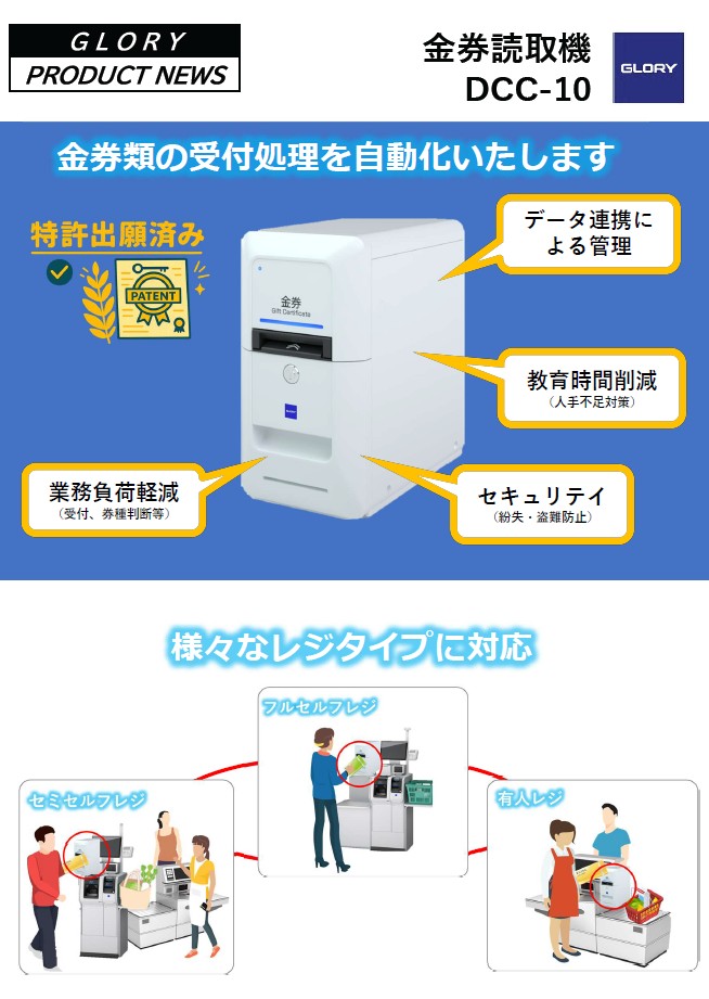 金券読取機 DCC-10