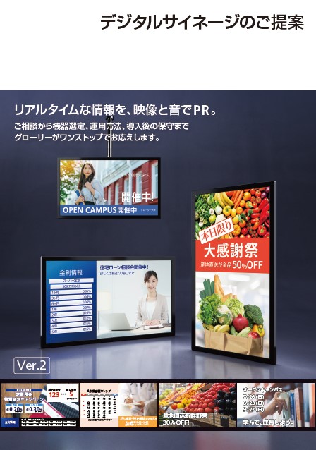 デジタルサイネージ