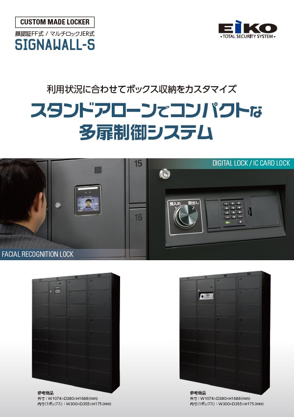 エーコー社 顔認証金庫