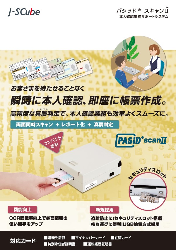 PASID-scan Ⅱ