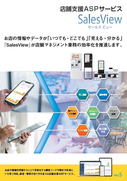 店舗支援ASPサービス