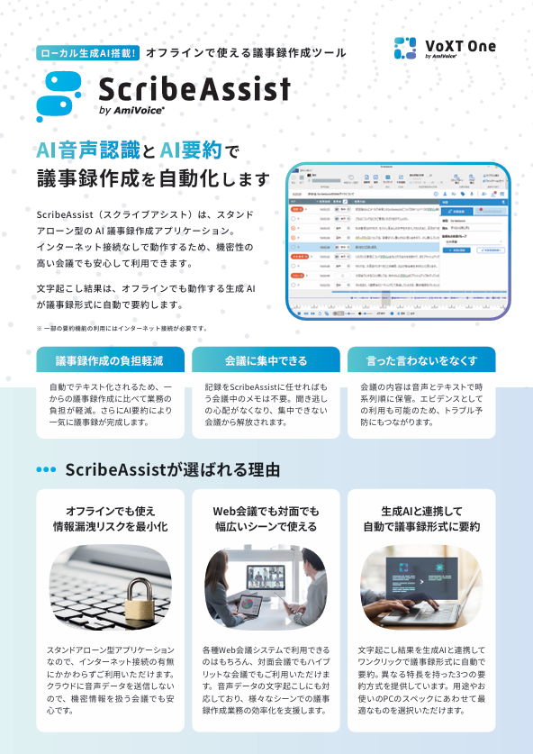 Scribe Assist