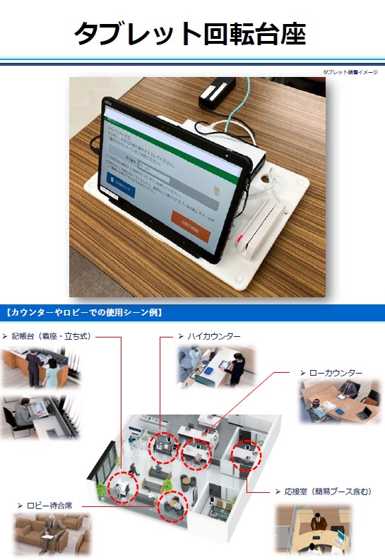 タブレット回転台座