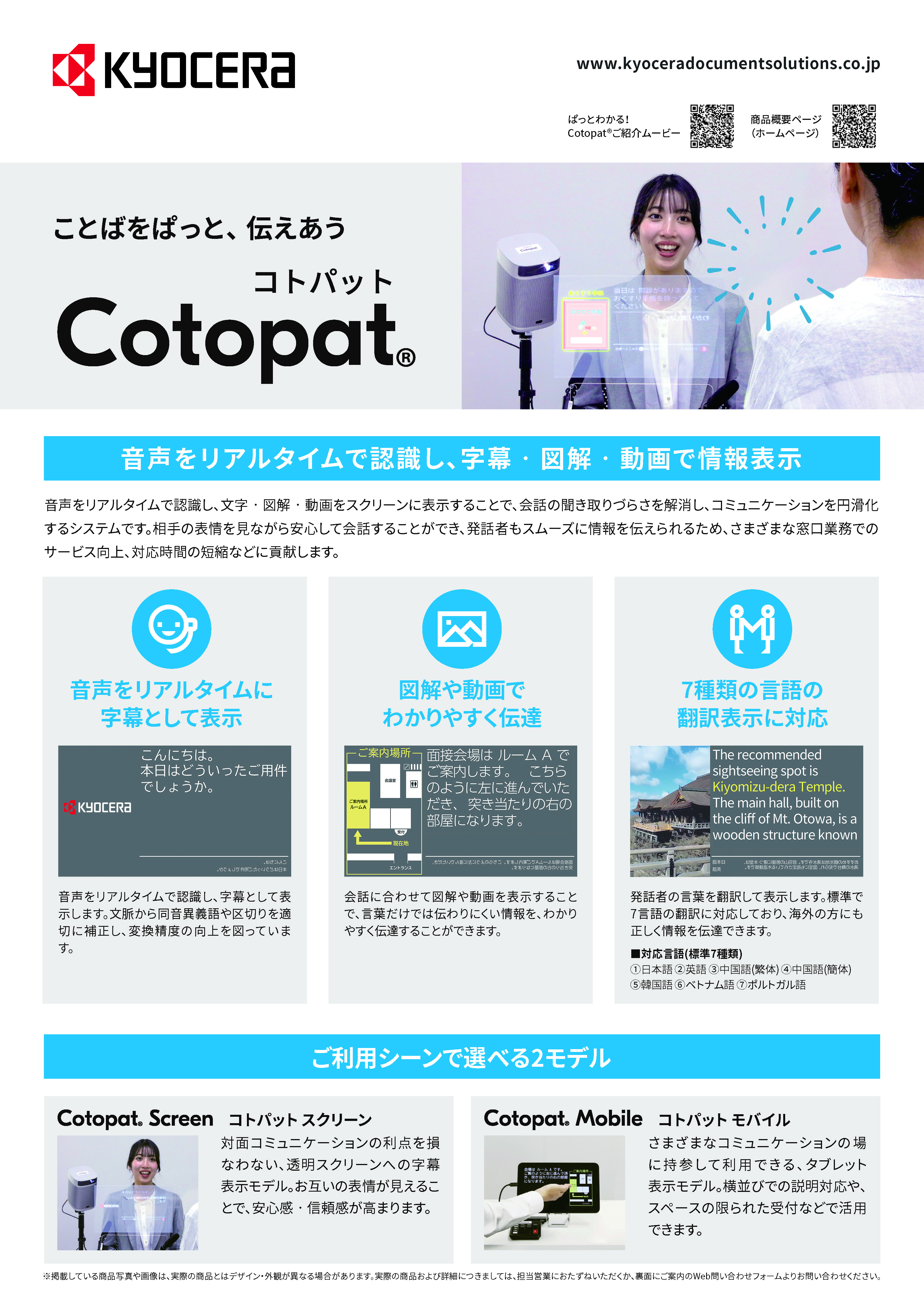 字幕表示システム Cotopat