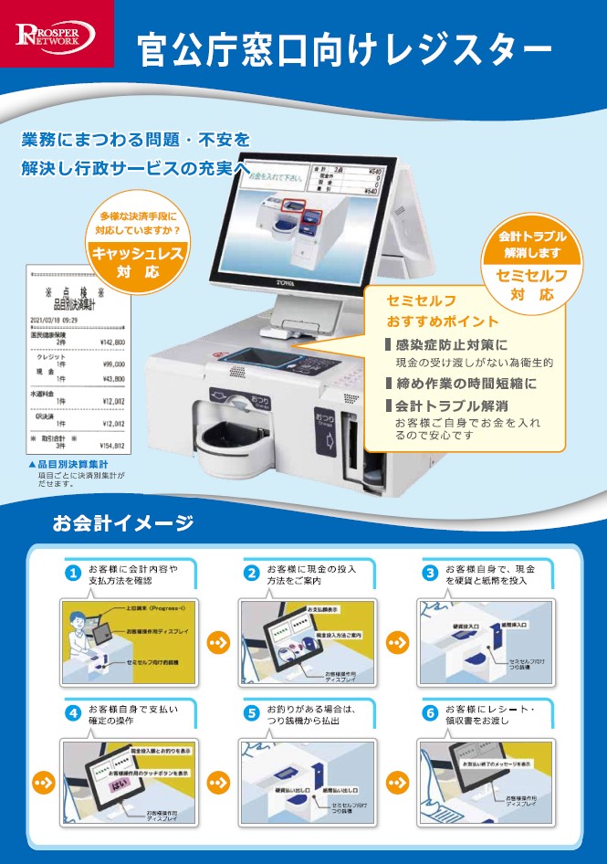 官公庁窓口向けレジスター