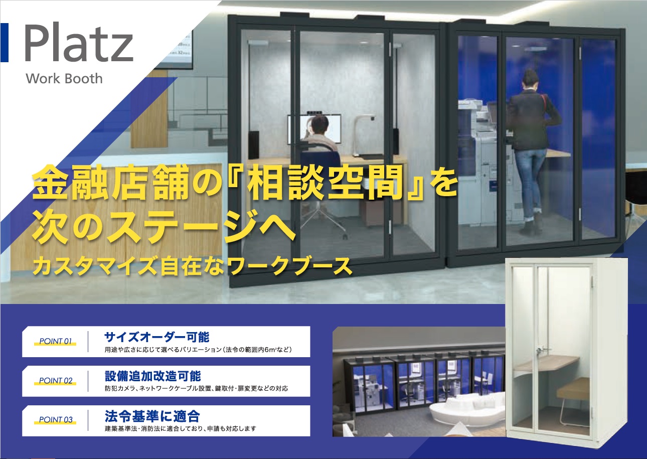 ワークブース Platz