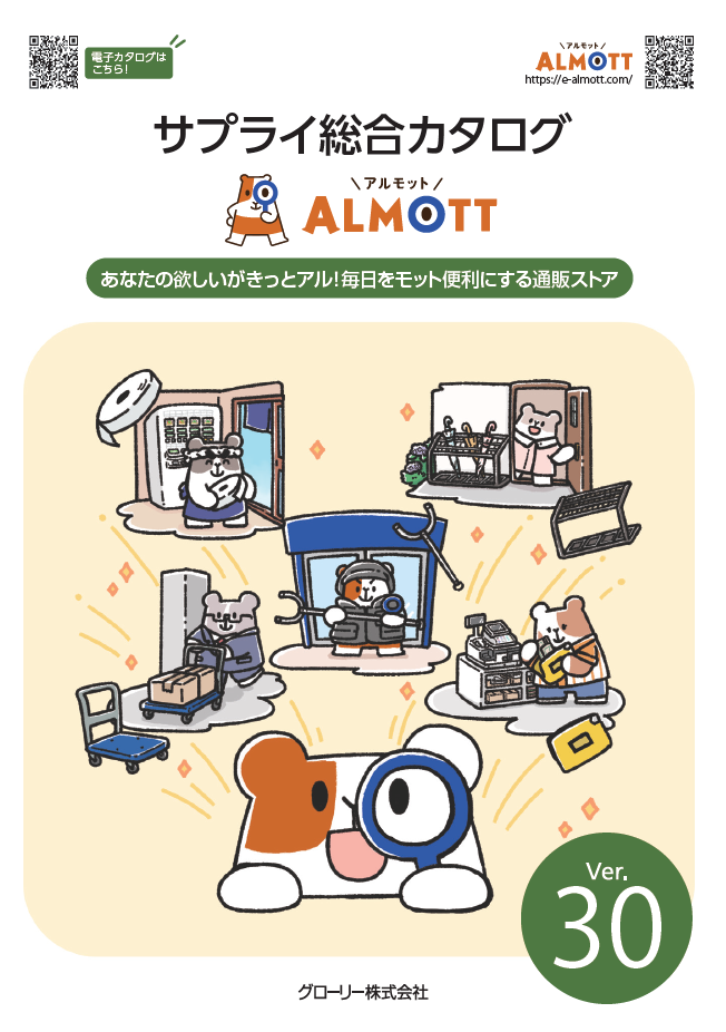 サプライ 総合カタログ