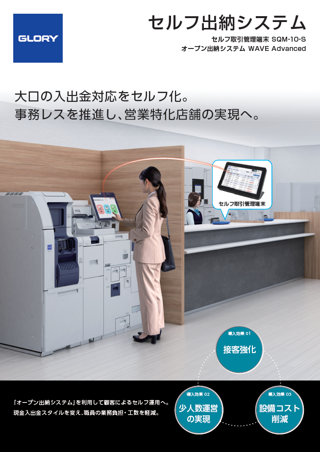 セルフ出納システム
