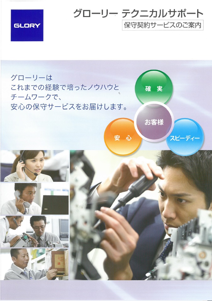 テクニカルサポート
