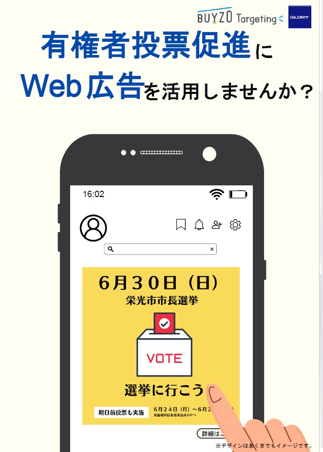 BUYZO　選挙
