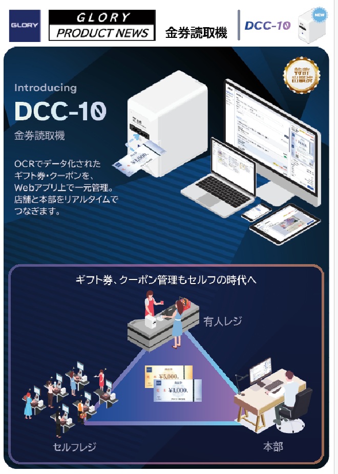 金券読取機　DCC-10