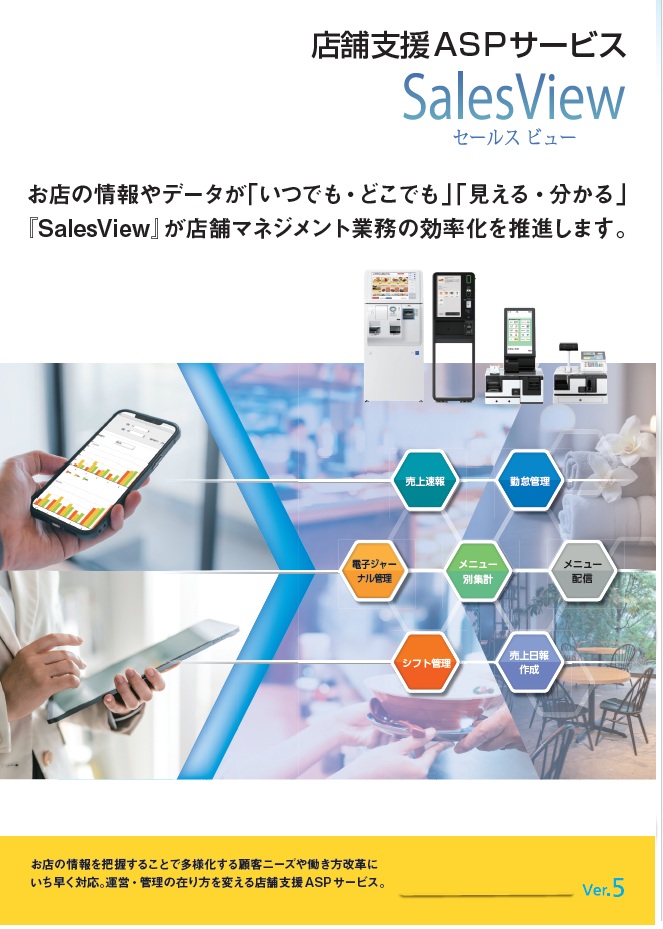 SalesView