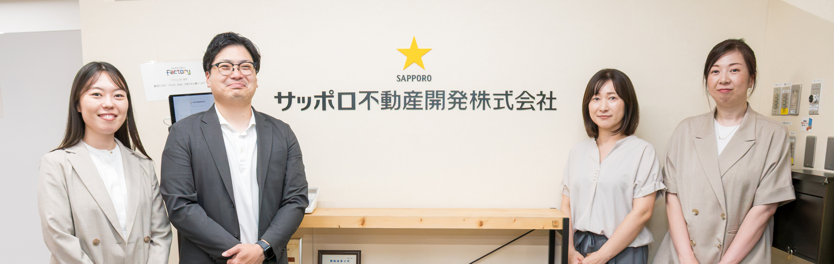 サッポロ不動産開発株式会社