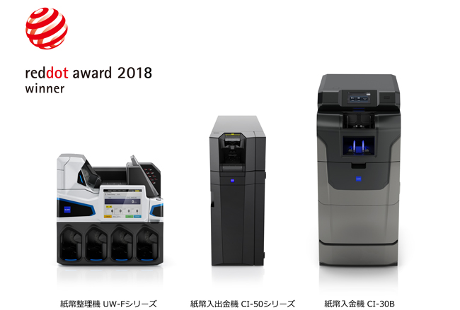 「紙幣整理機 UW-Fシリーズ」「紙幣入出金機 CI-50シリーズ」「紙幣入金機 CI-30B」