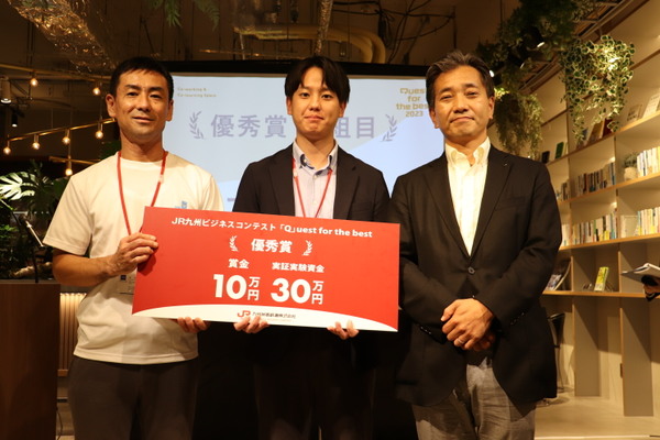 JR九州ビジネスコンテスト「Q」uest for the best 2023において優秀賞を受賞