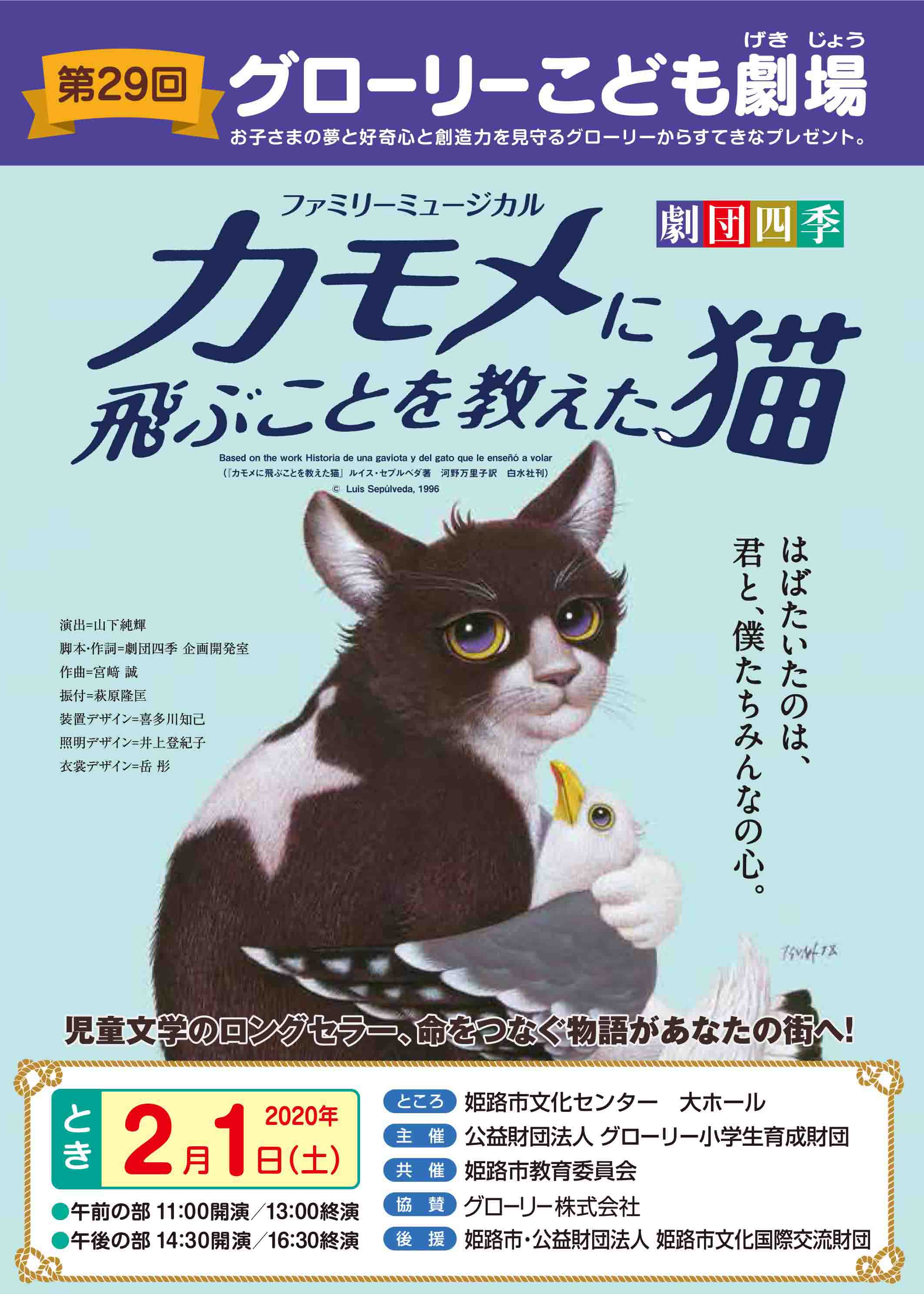 グローリー小学生育成財団2019